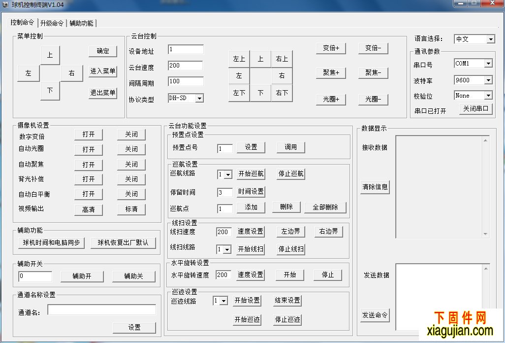 球机控制终端_CtrlClient_Chn_TS_V1.01.04_180611