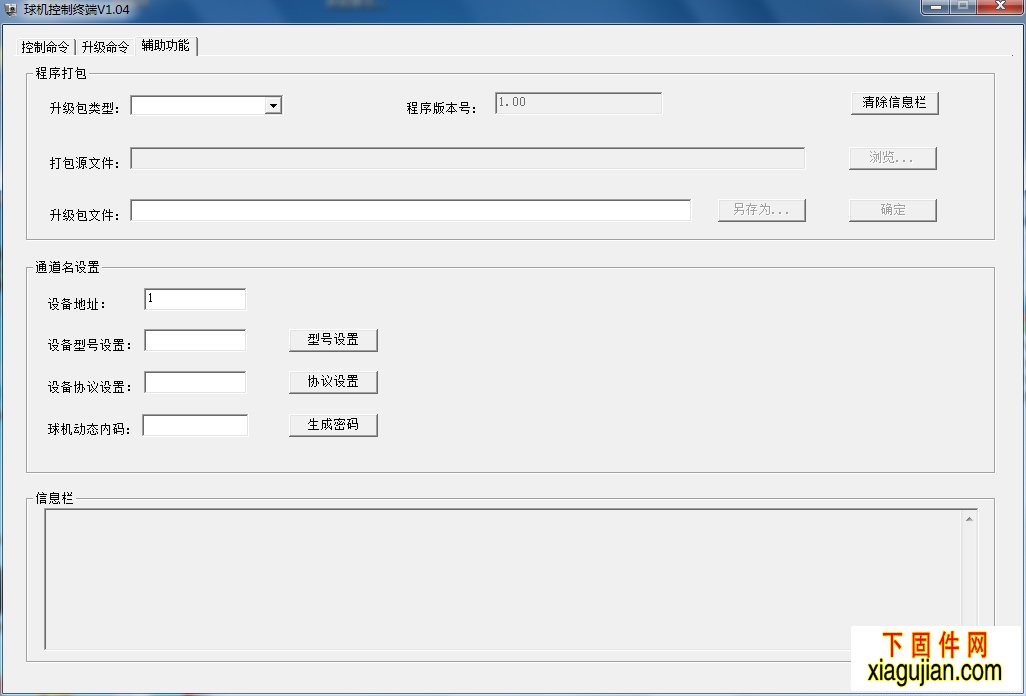 球机控制终端_CtrlClient_Chn_TS_V1.01.04_180611