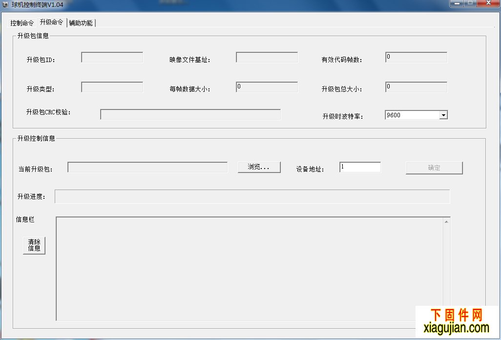 球机控制终端_CtrlClient_Chn_TS_V1.01.04_180611