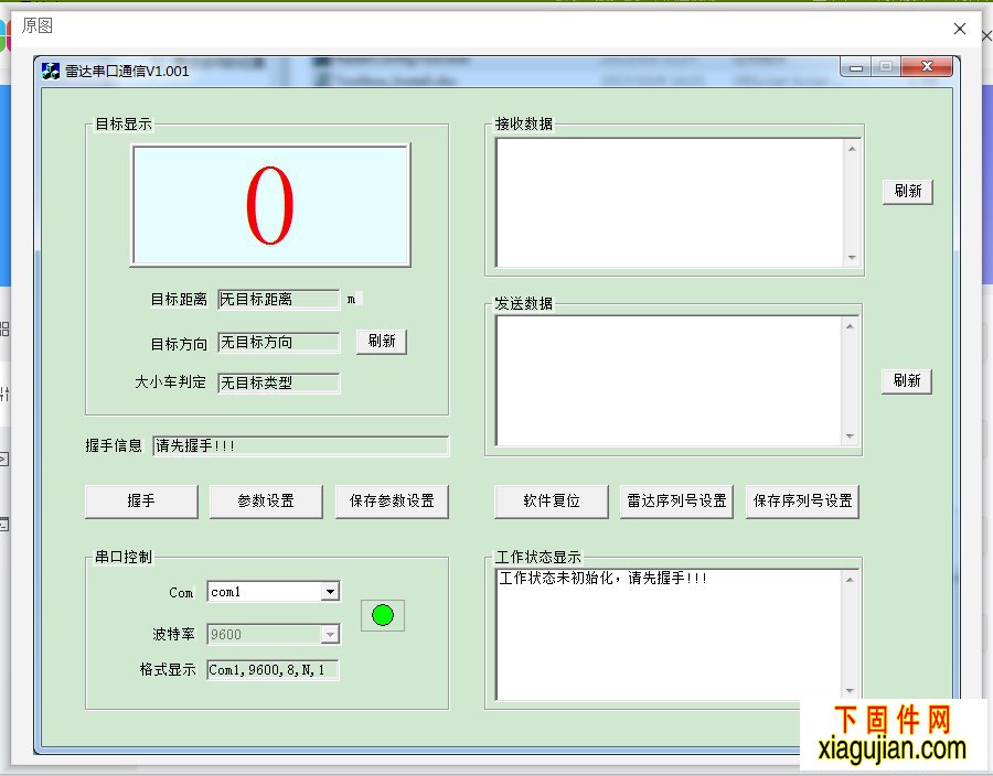 大华卡口雷达参数配置工具雷达串口通信调整软件V1.009