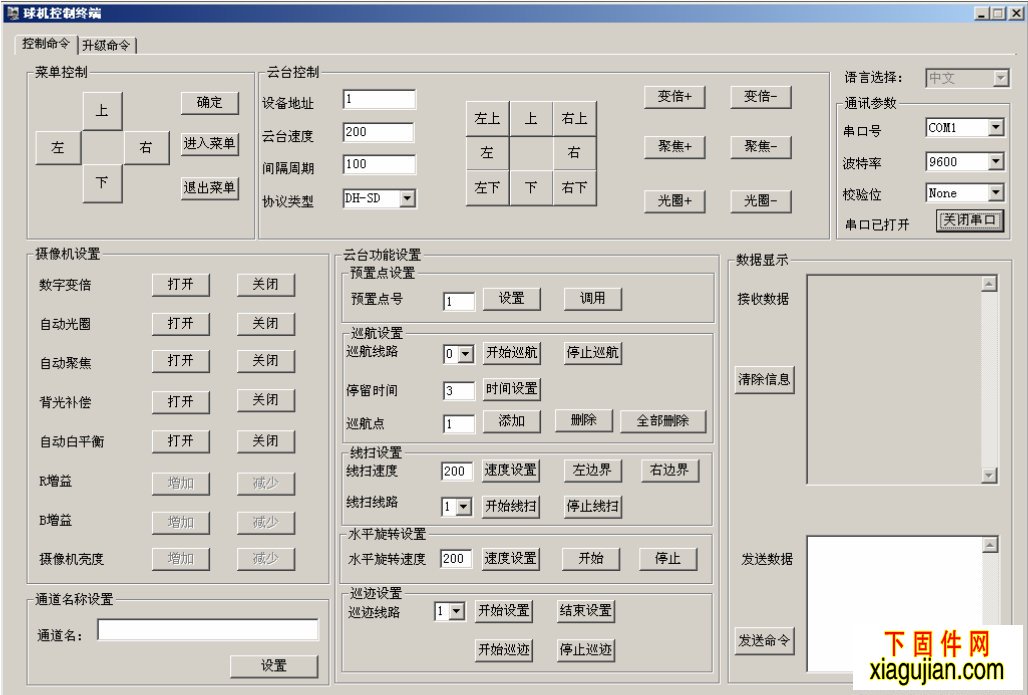 球机控制终端使用说明书