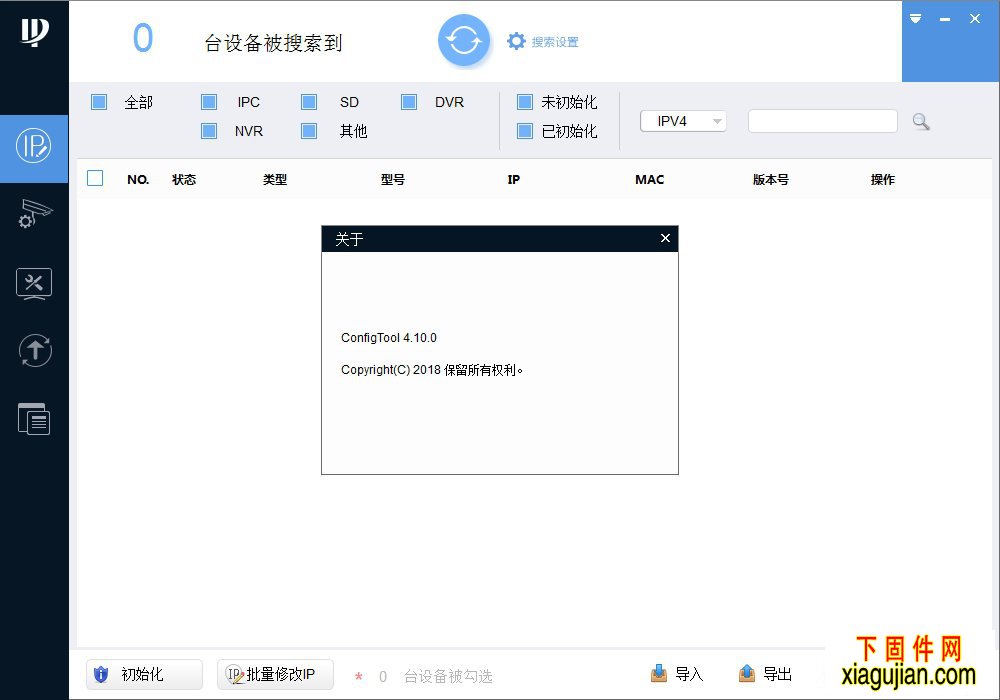 大华IP修改工具ConfigTool 4.10.0 免安装版