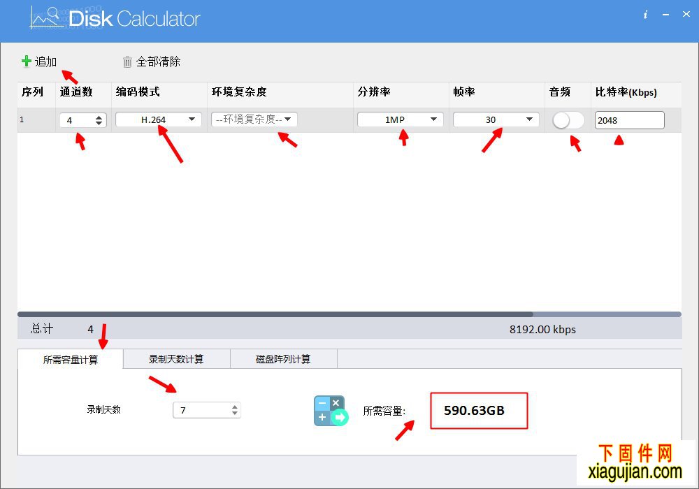 大华硬盘空间计算工具3.02.1 DiskCalculator