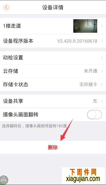 乐橙云删除摄像头 乐橙删除添加的摄像机或硬盘录像机 乐橙手机客户端删除设备