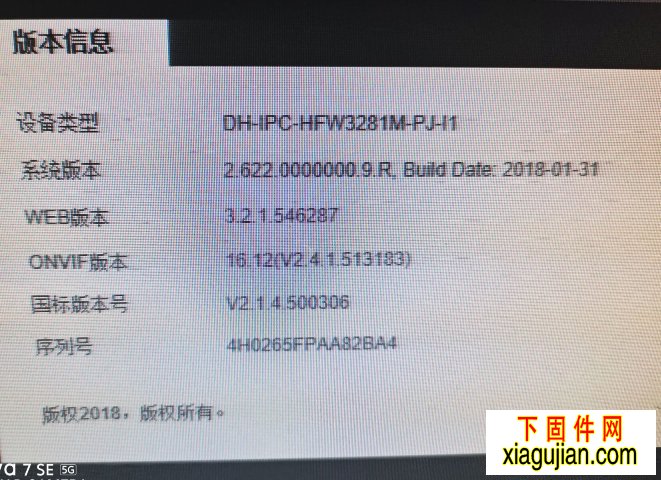 大华DH-IPC-HFW3281M-PJ-I1固件升级包刷机包程序升级版本号：V2.680.0000000.2.R.1