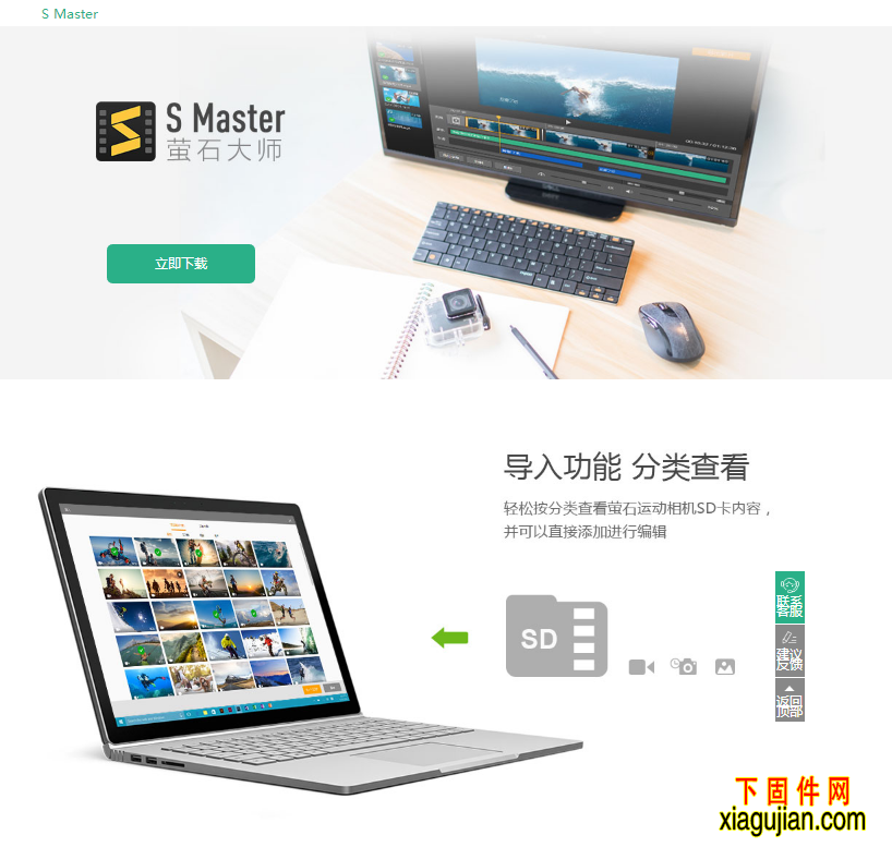 萤石PC视频剪辑工具－萤石大师SMasterSetup