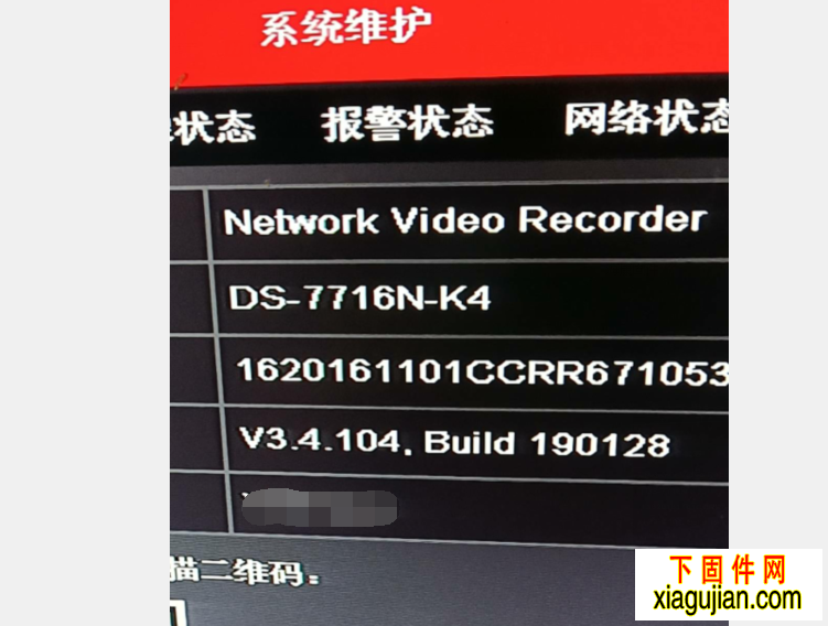 海康DS-7716N-K4萤石云升级包版本号V3.4.104 build 190128 升级包不能解绑萤石