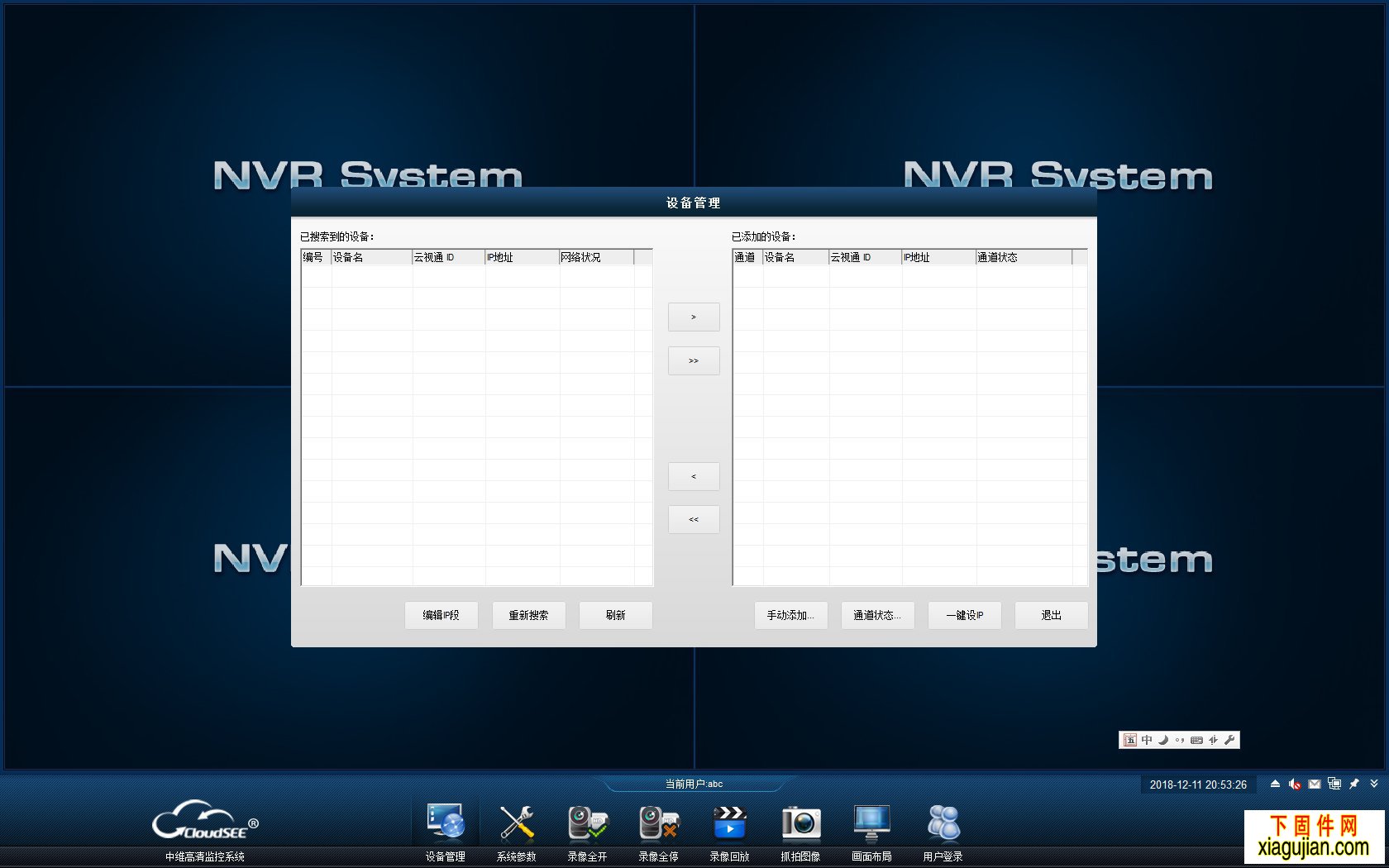 监控NVR万能客户端电脑版V2.0.0.39一款可以将多种品牌的摄像机集合在一个电脑客户端的软件