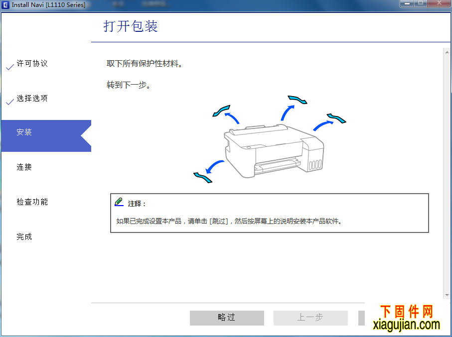 爱普生L1119系列win全系驱动原版镜像无广告