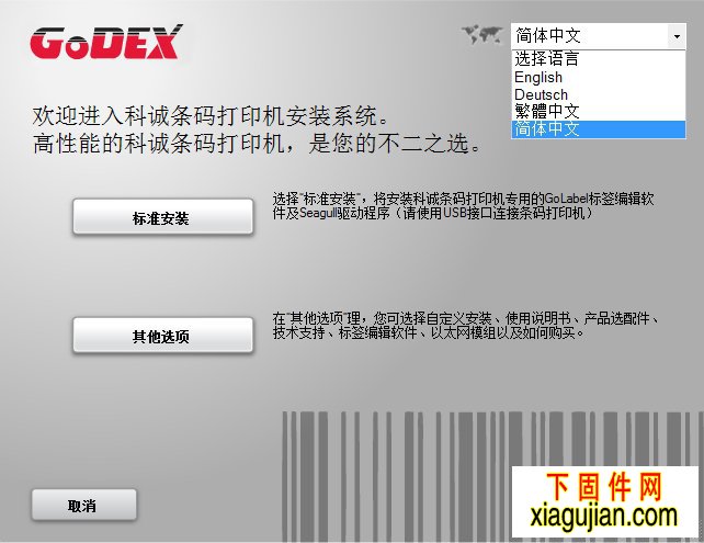 GODEX科诚G530U标签条码打印机驱动