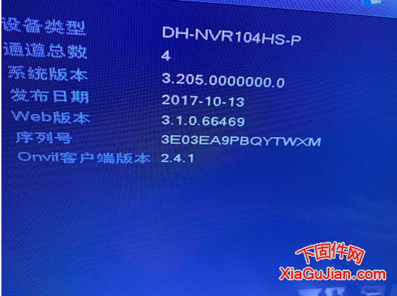 大华DH-NVR104HS-P乐橙云升级包版本号：V3.205.0000000.0.R.171013