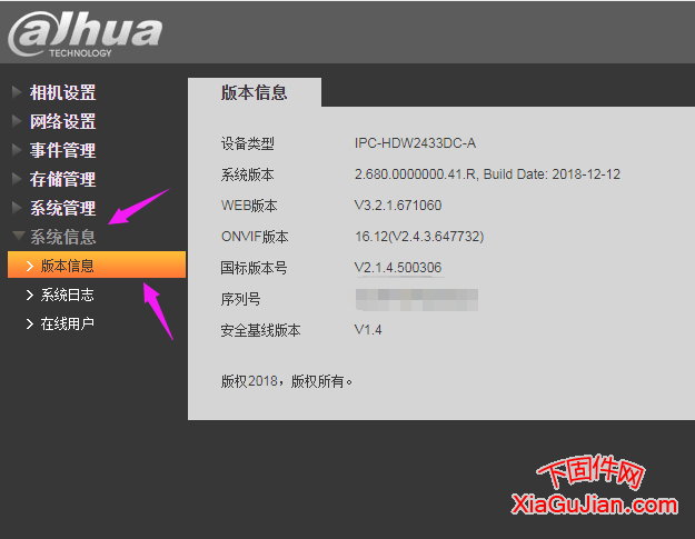 查看大华摄像头的版本信息系统信息只需要在浏览器中输入大华的摄像头IP地址