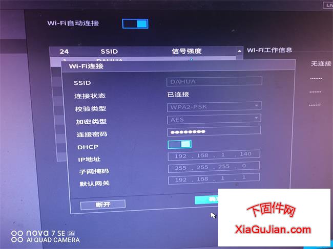 大华4.0界面硬盘录像机连接无线网卡wifi使用方法