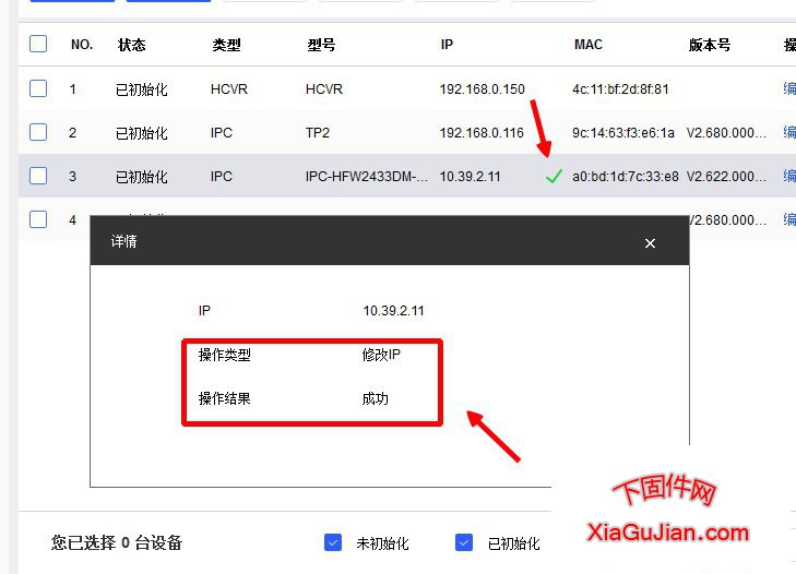  大华的摄像头IP地址设置错误没有办法进入摄像头怎么办？