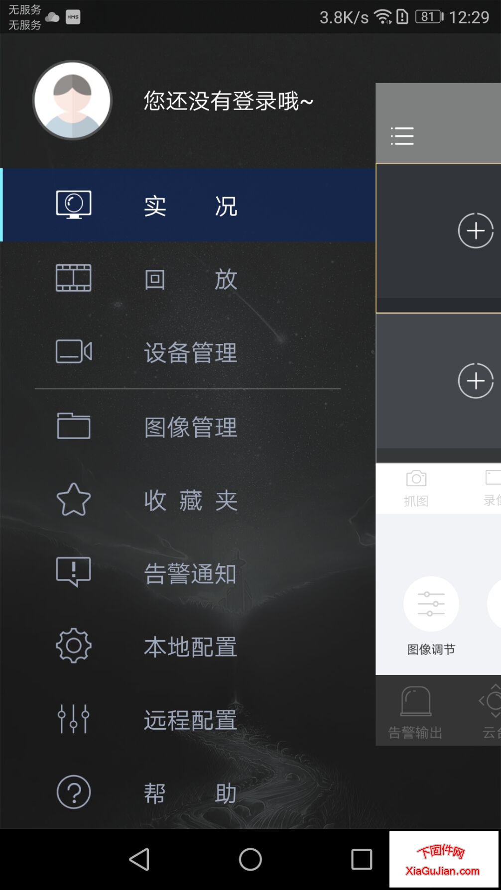 视优云手机APP（视优云增强版）--UYCPro_Android-R2101.1.1.1