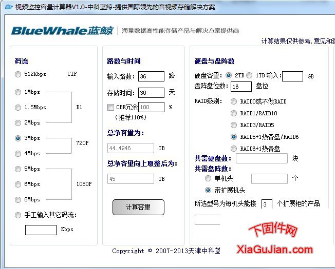 视频监控容量计算器V1.0