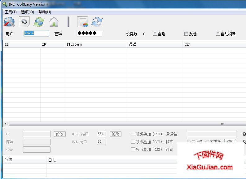 海瑞视讯IPCToolIP搜索工具20171205