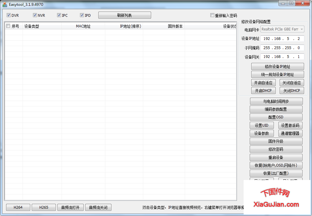 普天视P6系列客户端软件包含IP修改工具客户端EasyVMS搜索工具EasyTool_v3.1.9.4970