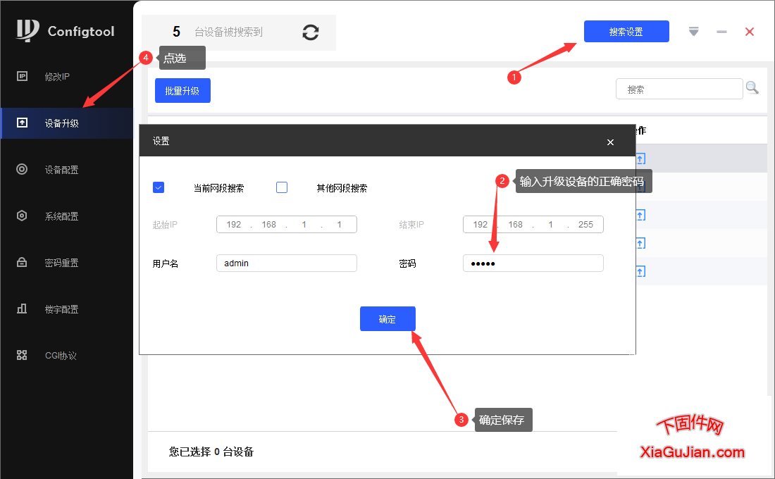 [视频]大华摄像机如何升级介绍一种通过工具升级大华摄像头的方法