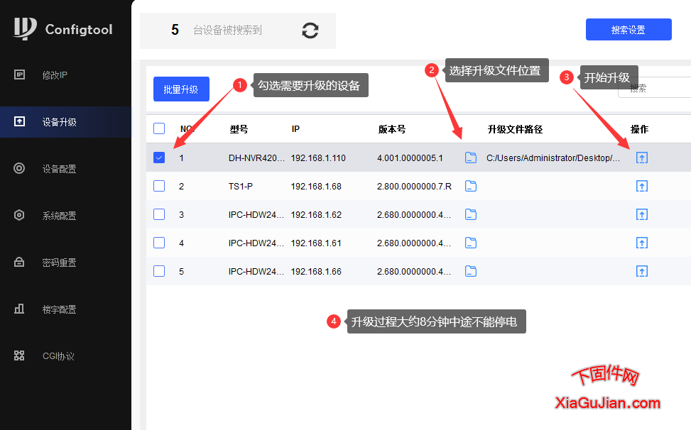 [视频]大华摄像机如何升级介绍一种通过工具升级大华摄像头的方法