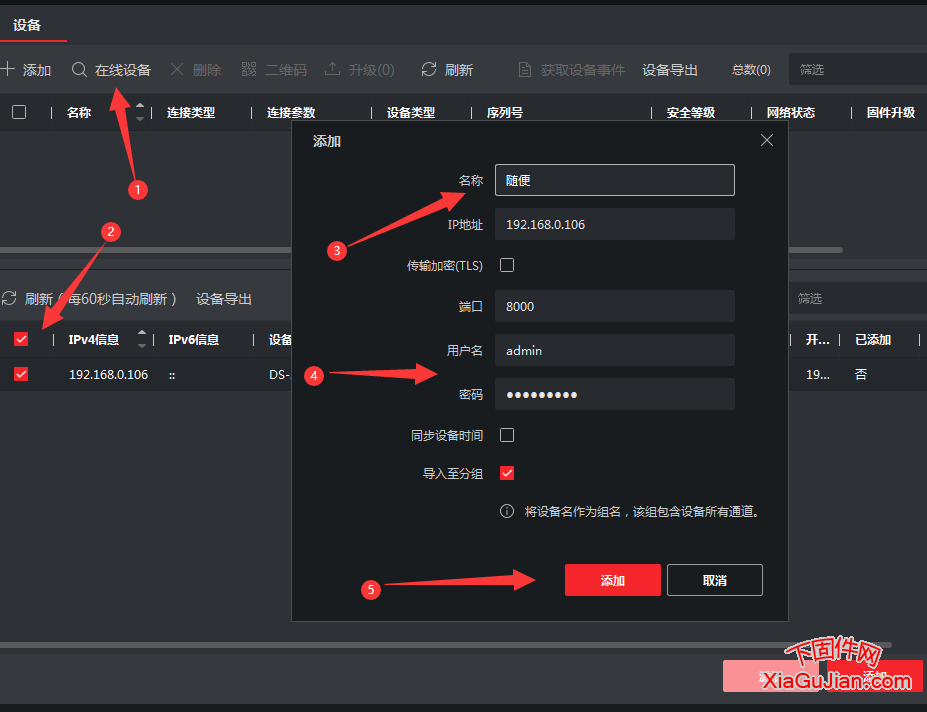 使用海康iVMS-4200修改萤石云验证码方法，如果你的萤石云验证没有办法修改可以参考下面的方法去修改