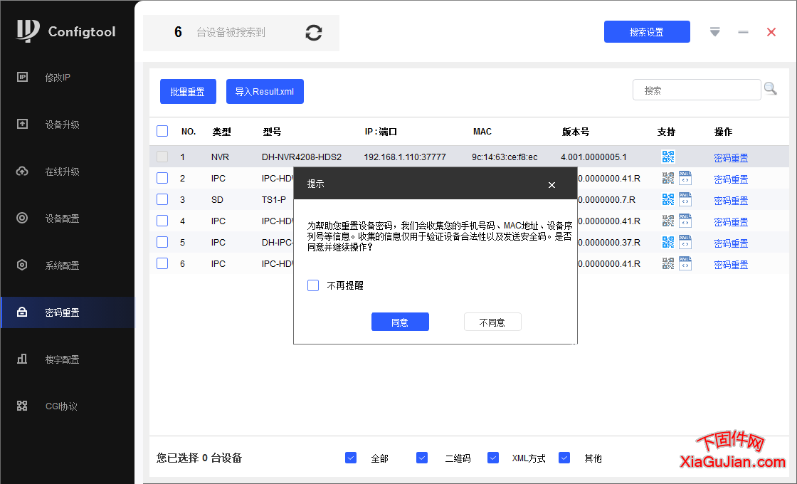 大华摄像头找回密码方法，大华工具+微信公众号找回大华登录密码