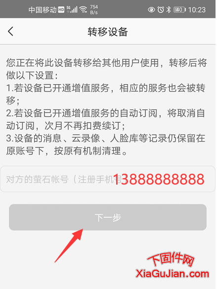 萤石云转移给别人，萤石云转移设备，萤石云怎么转给别人？萤石云权限转移给别人，萤石云设备移交