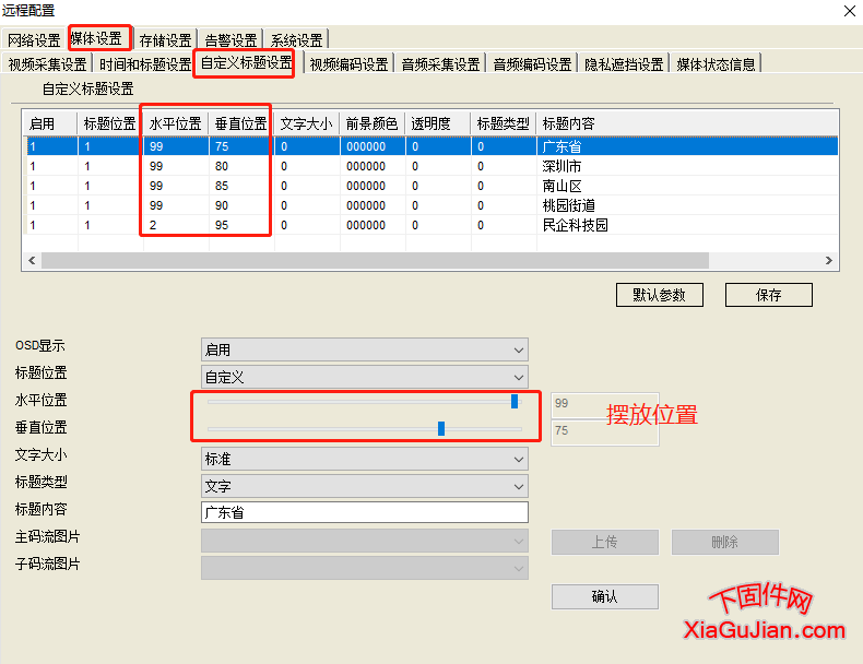 安佳威视多行字符设置，GB28181平台对接 地理位置 摄像头osd 通道标题