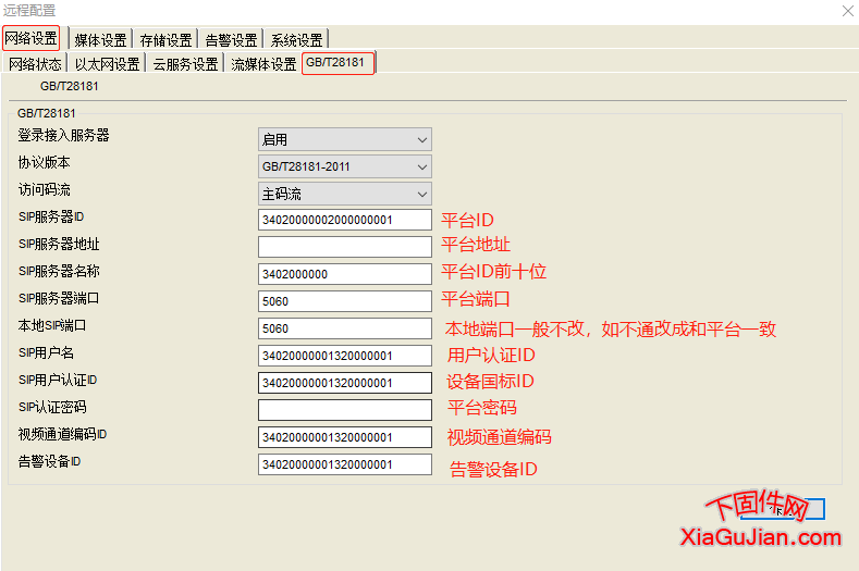 安佳威视多行字符设置，GB28181平台对接 地理位置 摄像头osd 通道标题