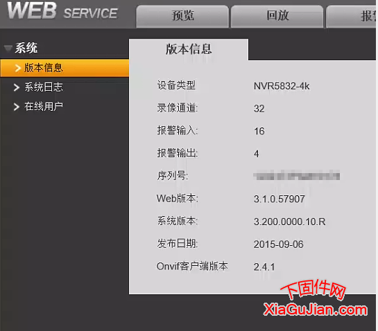 大华NVR5832-4K升级程序V3.205.0000000.0.R.171013升级后支持乐橙，默认隐藏P2P功能