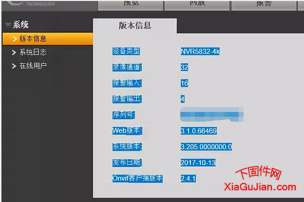 大华NVR5832-4K升级程序V3.205.0000000.0.R.171013升级后支持乐橙，默认隐藏P2P功能