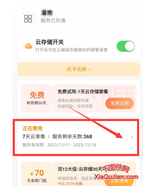 乐橙云存储转可以转移吗？乐橙云存储转移给另一个摄像头