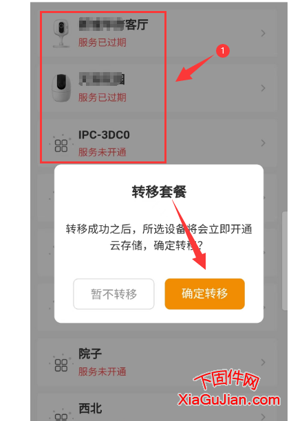 乐橙云存储转可以转移吗？乐橙云存储转移给另一个摄像头