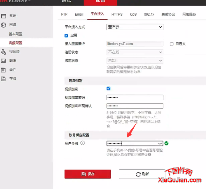 海康帐号绑定配置,用户令牌设置方法,请在手机APP-我的-账号中查看账号验证码,输入后保存即可绑定设备