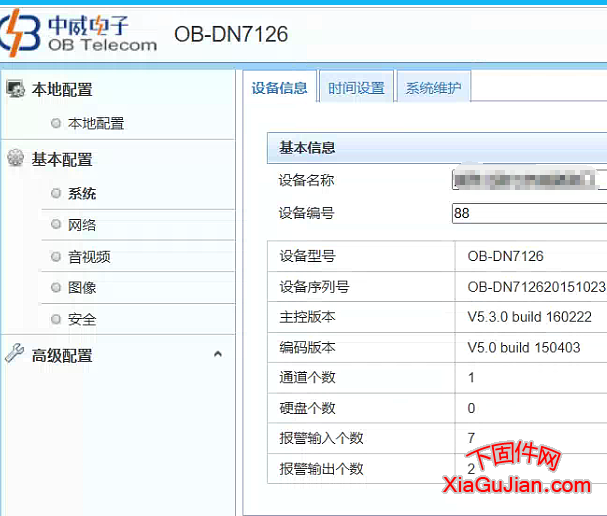 中威电子OB-DN7126升级程序，刷机升级成海康威视主控版本 V5.4.800 build 210812