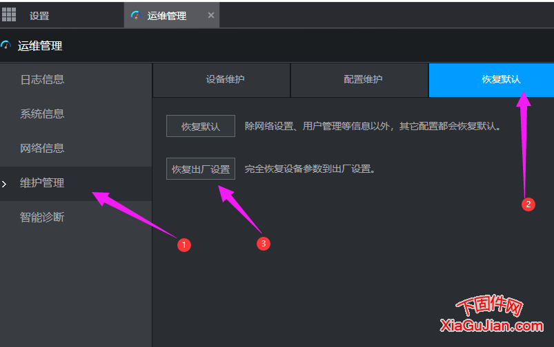 大华录像机恢复出厂设置，恢复默认恢复出厂设置