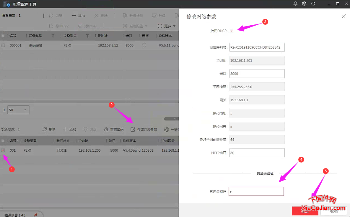 定制的海康摄像头刷萤石云视频方法