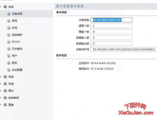 主控版本：V5.4.4 build 211102 编码版本：V7.2 build 170123 此版本为原始版本可升级到主控版本：V5.4.800 build 210820