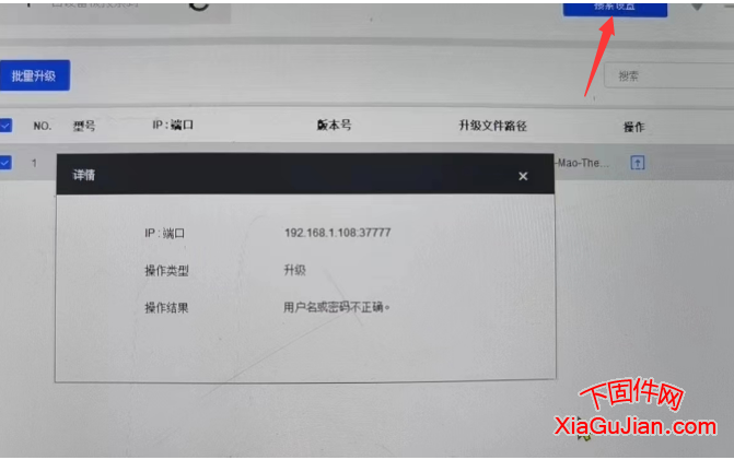 使用大华工具给摄像头升级时提示用户名或密码不正确