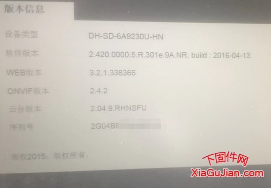 大华DH-SD-6A9230U-HN升级到乐橙云