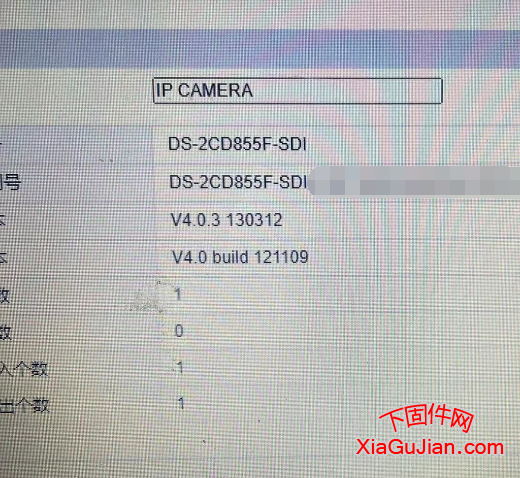 海康DS-2CD855F-SDI升级程序版本：V4.0.3 130312 V4.0 build 121109