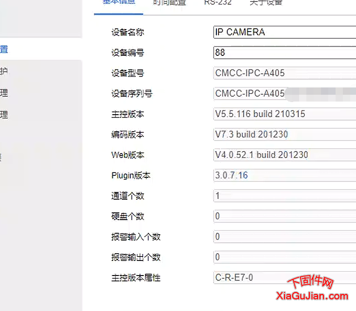 移动CMCC-IPC-A405升级程序升级支持接入硬盘录像机