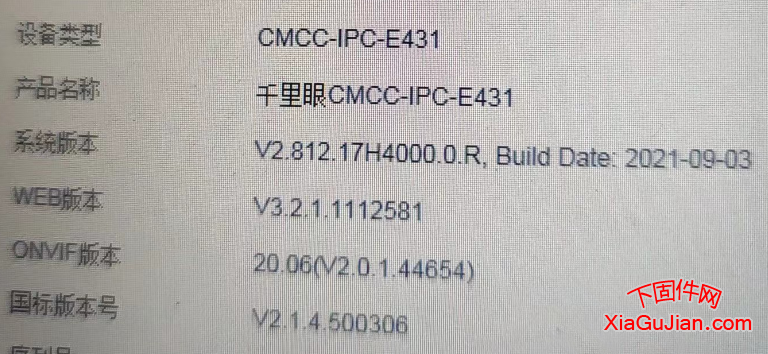 V2.812.17H4000.0.R,build 20210903,web版本：V3.2.1.1112581,国标版本号：V2.1.4.500306,大华版本。