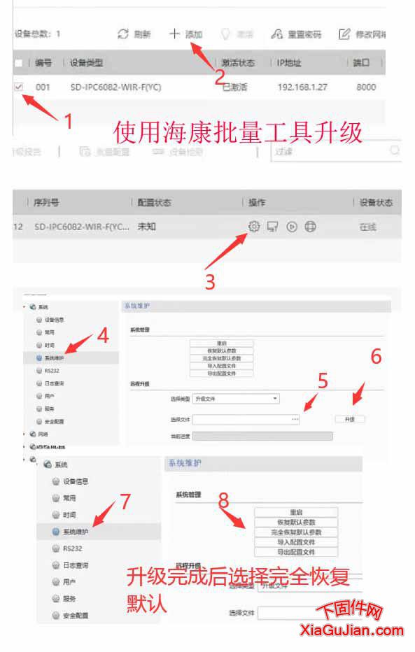 赛达SD-IPC6082-WIR-F(YC)升级刷机成海康萤石云版本：V5.5.100 build 200312