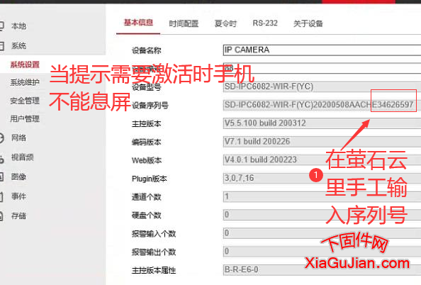 赛达SD-IPC6082-WIR-F(YC)升级刷机成海康萤石云版本：V5.5.100 build 200312