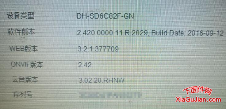 大华软件版本 2.420.0000.11.R.2029,Build Date: 20160912 大华球机升级后版本：V2.623.0000000.17.R.190119