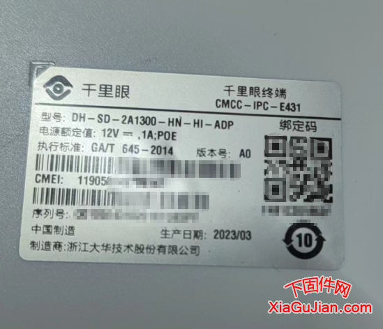 大华DH-SD-2A1300-HN-HI-ADP定制版本升级乐橙云CMCC-IPC-E431