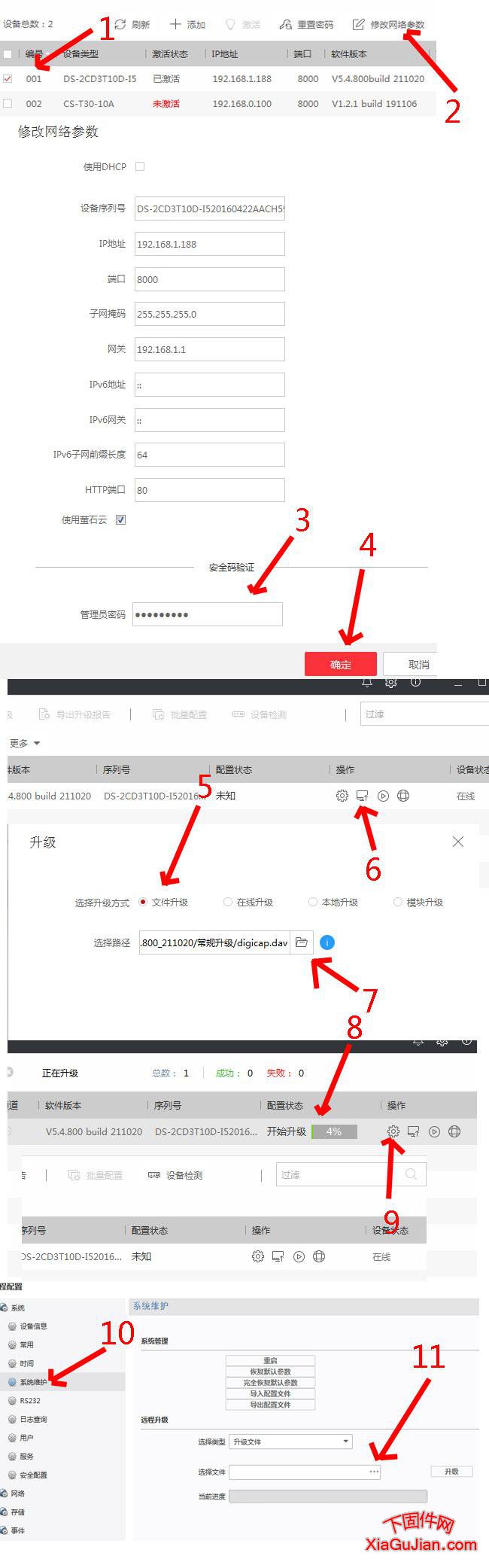 使用海康批量配置工具给海康录像机摄像头升级方法