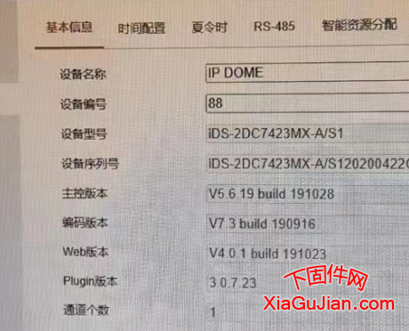 海康iDS-2DC7423MX-A/S1升级程序版本：V5.6.21 build 201105，常规升级程序不支持解绑萤石云，升级可提升海康摄像头的兼容性和未知的问题，并不能保证百分百解决未升级前的问题。