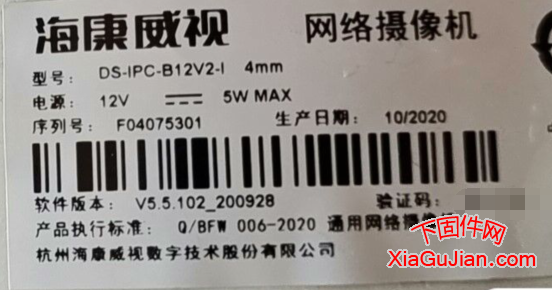 海康DS-IPC-B12V2-I升级程序、V5.5.102_200928、V5.5.804_211014、升级后版本：V5.5.804_211014